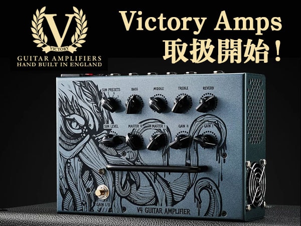 英国のアンプブランドVictory Amps取扱開始！