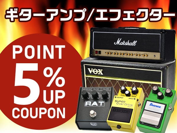 ギターエフェクター/アンプ 5%ポイントアップクーポン配布中
