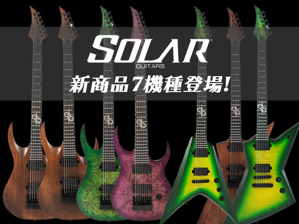 SOLAR GUITARSより新商品7機種が登場！