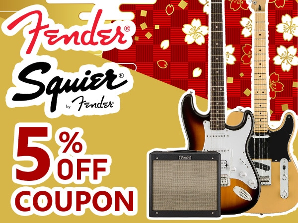 新春キャンペーン！FENDER/SQUIERエレキギター5% OFFクーポン配布中！