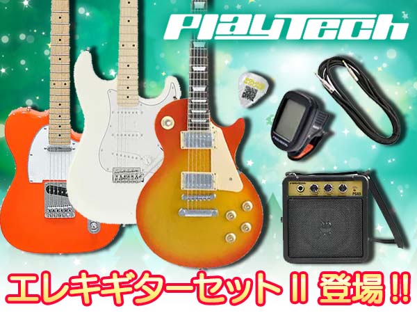 PLAYTECHからエレキギターセットII登場！