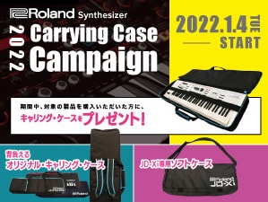 Roland シンセサイザー「キャリングケース・キャンペーン 2022」