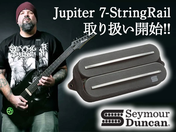 SEYMOUR DUNCAN「Jupiter Rails」7弦バージョン 取扱開始！
