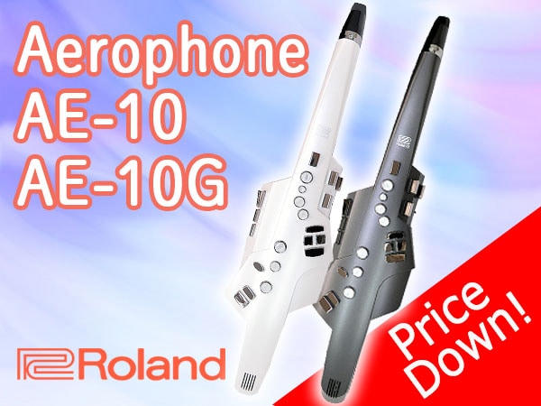 ROLANDエアロフォン AE-10 / AE-10G プライスダウン！