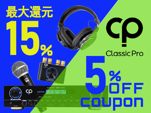 【最大15%還元】CLASSIC PRO 5%OFFクーポン‼
