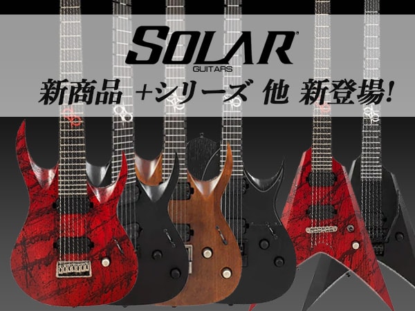 SOLAR GUITARSより新製品が登場！