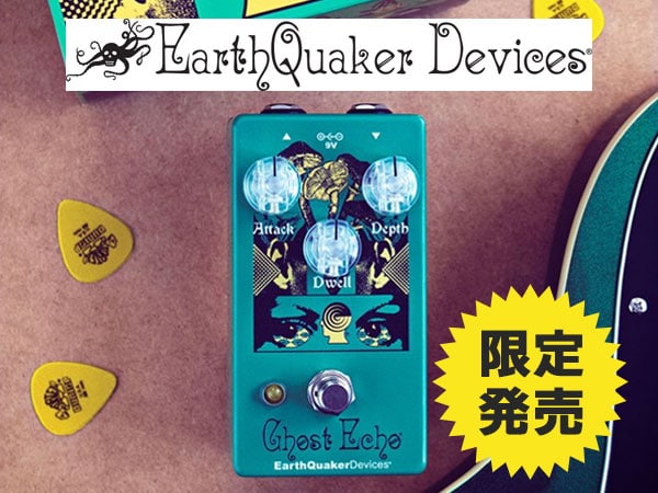 EARTHQUAKER DEVICESから「Brain Dead Ghost Echo」限定発売！
