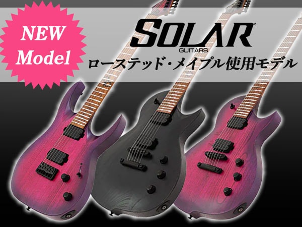 SOLAR GUITARSよりローステッド・メイプル使用したモデルが新登場！