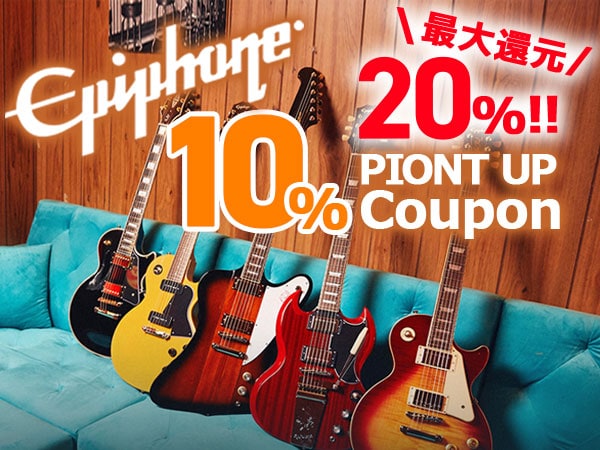 【20％還元】EPIPHONE取り扱い開始記念！ポイント10％アップクーポン