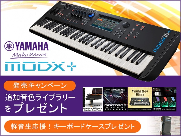 YAMAHAよりミュージックシンセサイザー「MODX+」新登場！