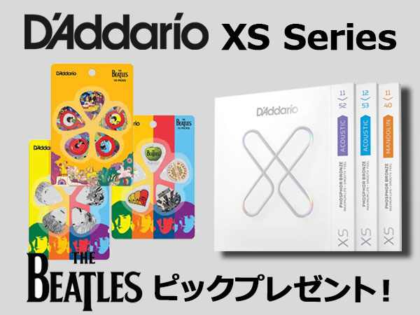 【期間限定】Daddario XS エレキギター弦ご購入でビートルズ・ピックをプレゼント
