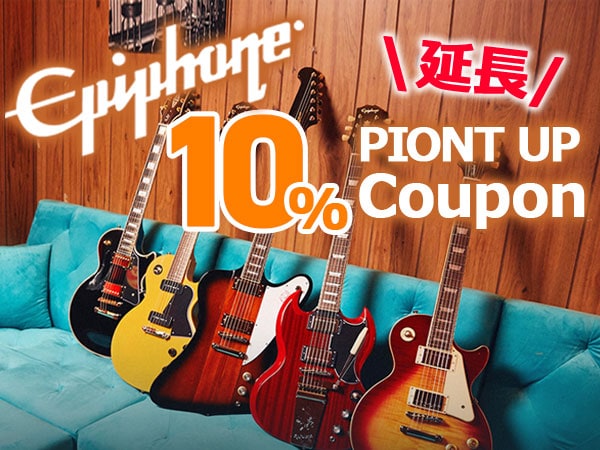 【延長決定】EPIPHONE取り扱い開始記念ポイント10%アップクーポン！