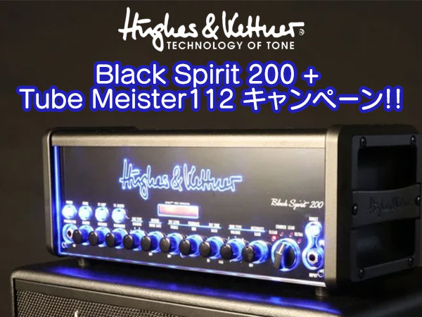 Black Spirit 200 + Tube Meister112キャンペーン！