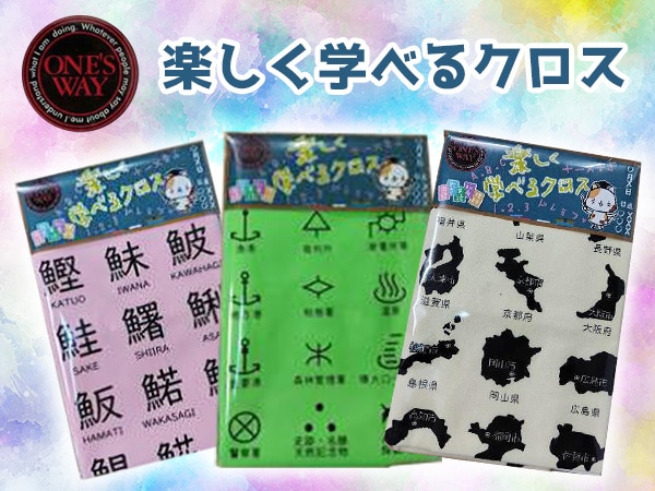 ONE'S WAYから楽しく学べるクロスが新登場！