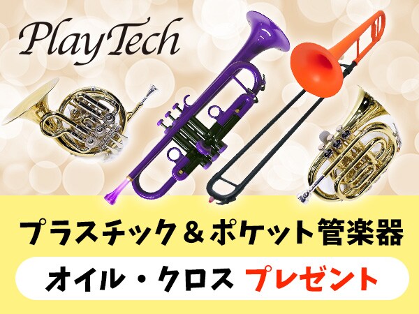 PLAYTECH Plastic & Pocket Wind Instruments Campaign!