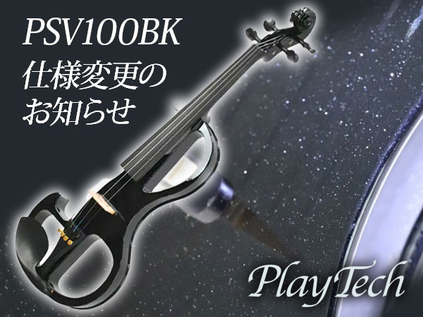 取扱説明書ありますPlayTech PSV-100BK - 弦楽器