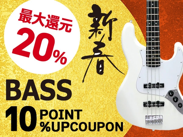 【最大20％還元】新春！ベースポイントアップクーポン！