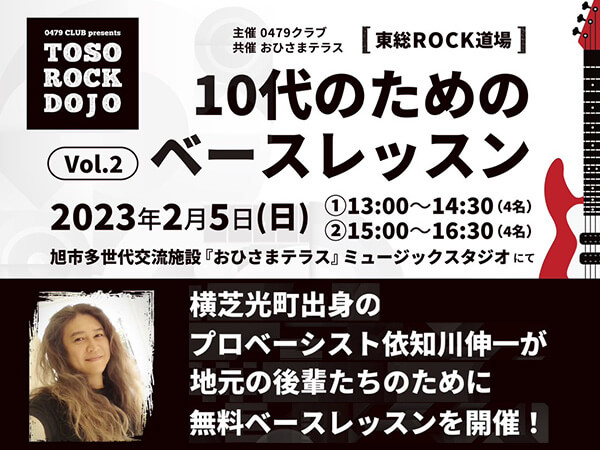 0479 Club presents [Toso ROCK Dojo] Bass Lesson for Teenagers Vol.2!