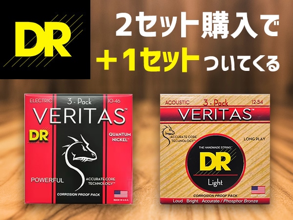 期間限定！DRギター弦 Buy 2 get 1 freeキャンペーン