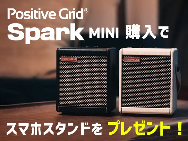 【数量限定】Positive Grid「Spark MINI」購入でスマホスタンドをプレゼント！