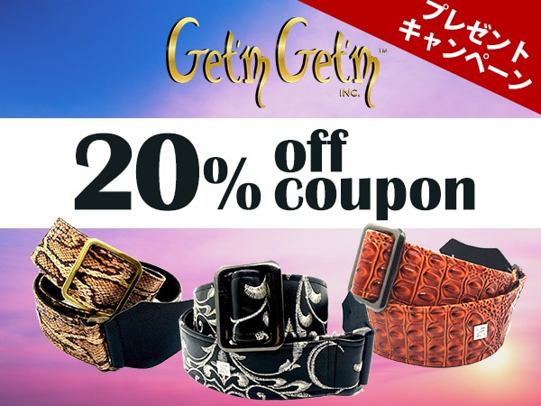 Get'ｍ Get'm Straps 20%OFFクーポン配布中＋プレゼントキャンペーン実施！