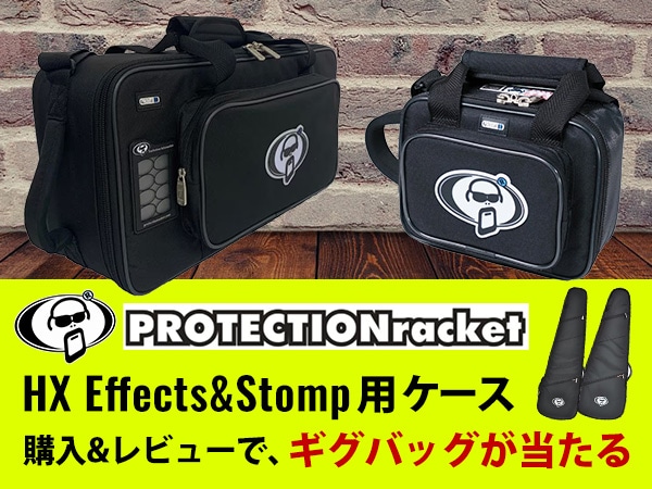 PROTECTIONRACKET「HX Effects&Stomp用ケース」レビューキャンペーン開催中！