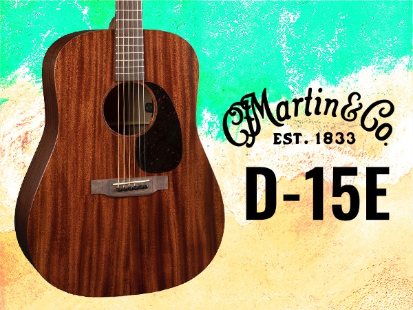MARTINより「D-15E」新発売！
