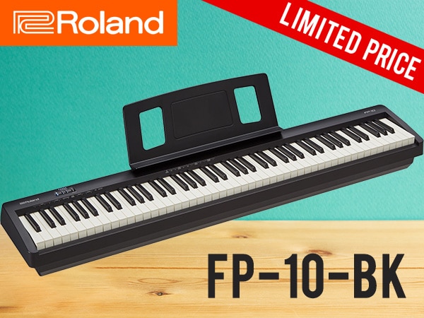 ROLANDの人気電子ピアノ「FP-10-BK」限定特価！
