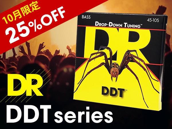 【10月限定】DR「DDTシリーズ」25%OFFキャンペーン！