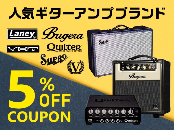 人気ギターアンプブランド5%OFFクーポン配布中！