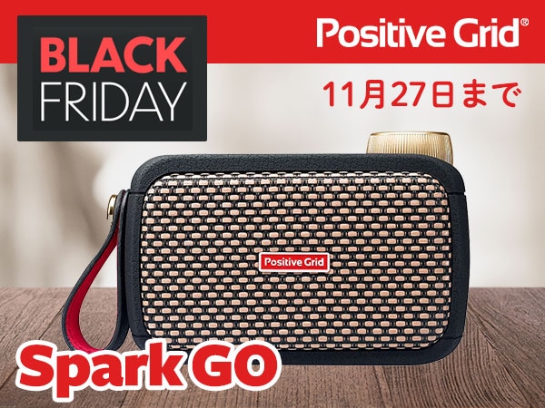 Positive Grid「Spark GO」ブラックフライデーセール！