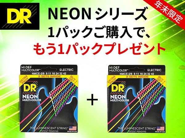 【年末限定】DRカラー弦「NEON シリーズ」Buy 1 get 1 freeキャンペーン！