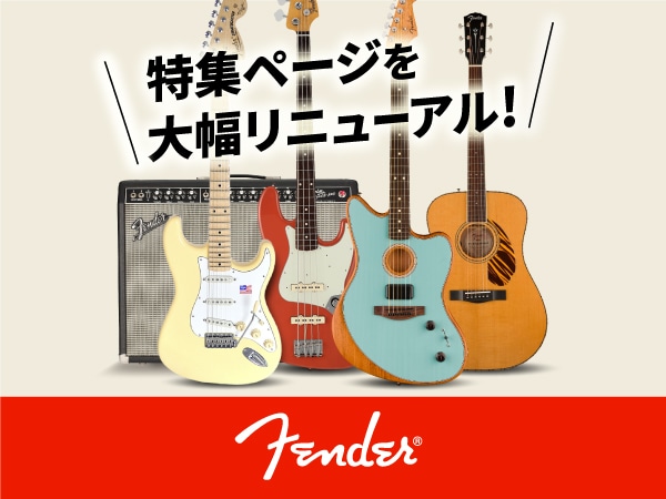 Fenderブランドページ大幅リニューアル！
