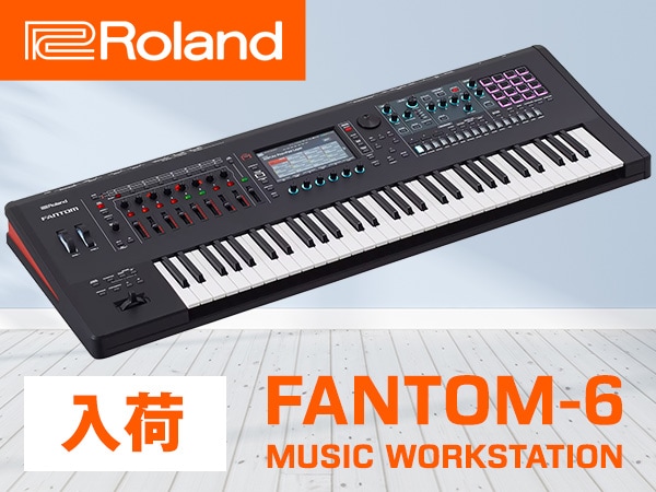 ROLANDのシンセサイザー「FANTOM-6 MUSIC WORKSTATION」入荷！
