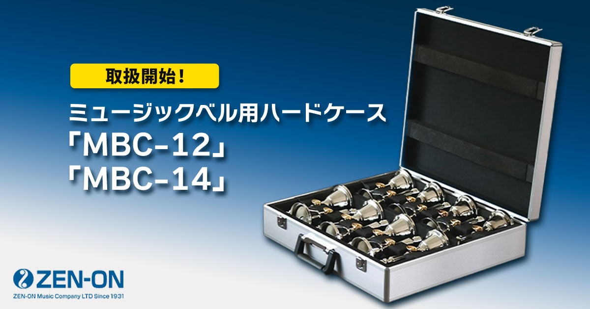 ミュージックベル　金 25個セット 専用ケース付き ミュージックベル 金 25個セット 専用ケース付き