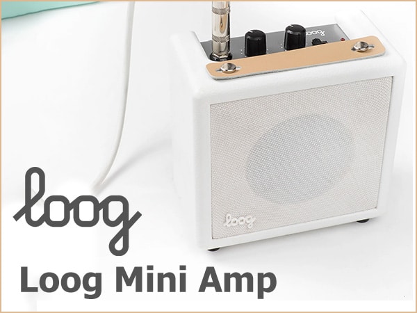 可愛くて本気なギターアンプ「Loog Mini Amp」登場！