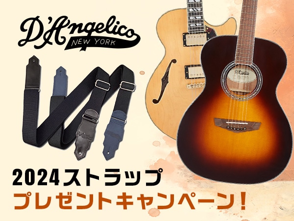 D'Angelico 2024ストラップ・プレゼントキャンペーン！