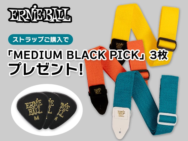 人気ERNIE BALL「POLYPRO STRAPS」期間限定ピックプレゼントキャンペーン！