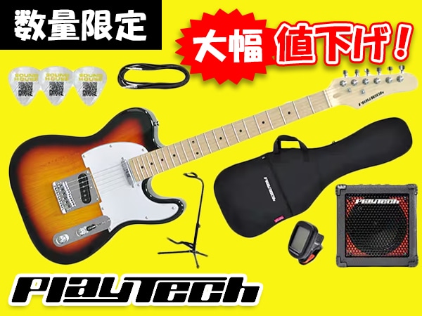 数量限定！PLAYTECHの大人気ギター入門セット大幅値下げセール！