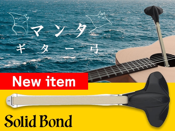Play the guitar with a bow! Manta Guitar Bow" is newly released!