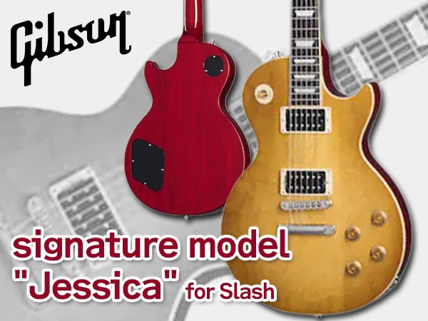 GIBSONよりSlash“Jessica”Les Paul Standard登場！