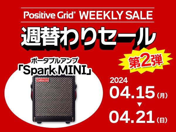 【Second Wave】Positive Grid Popular Products Weekly Special Sale!