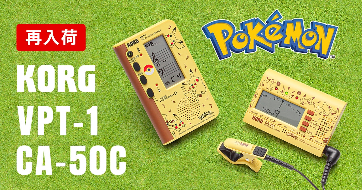 KORG ポケモン・デザインのチューナー＆ボーカル・ピッチ・トレーナー 