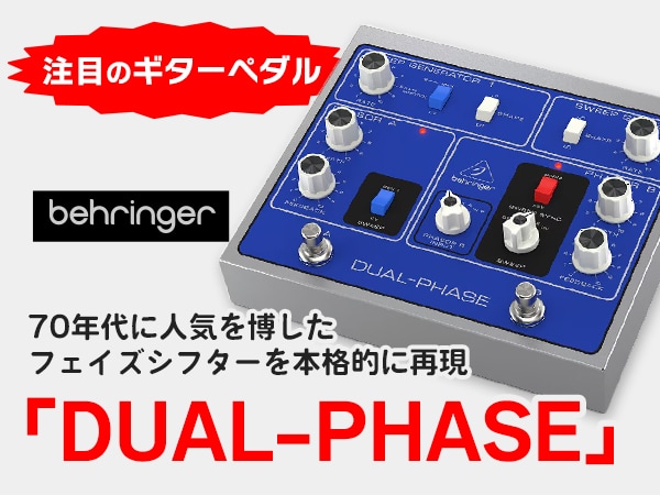 BEHRINGER's remarkable guitar pedal, 