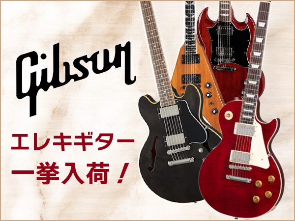GIBSONギターが一挙入荷！