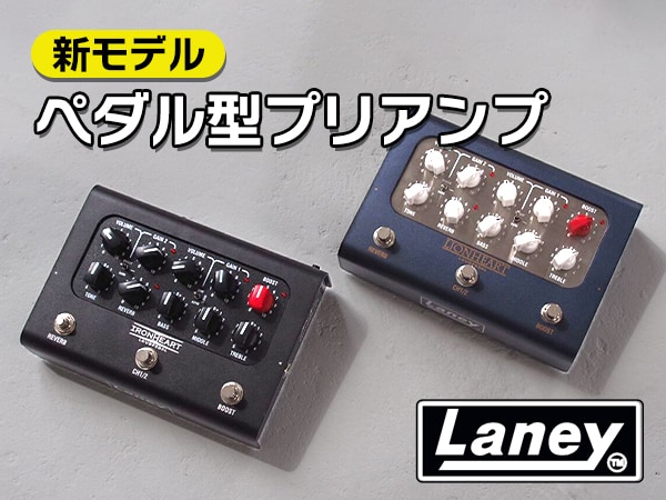 Laneyより、ペダル型プリアンプ新モデル登場！