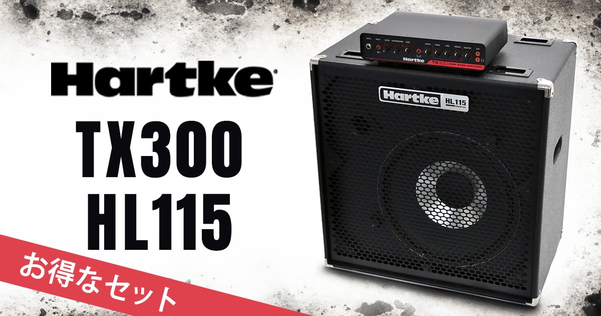 HARTKEの「TX300」「HL115」お得なセットを販売開始！｜サウンド