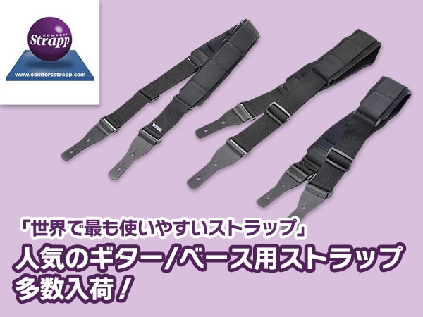 Popular guitar/bass strap COMFORT STRAPP is in stock!