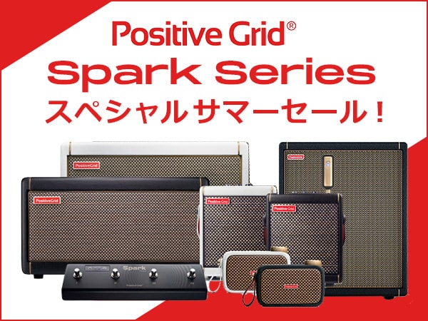 【期間限定】Sparkシリーズ スペシャルサマーセール！