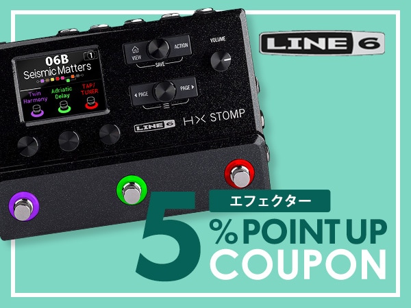Line 6エフェクター5％ポイントUPクーポン！